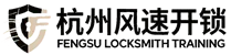 杭州风速开锁培训学校